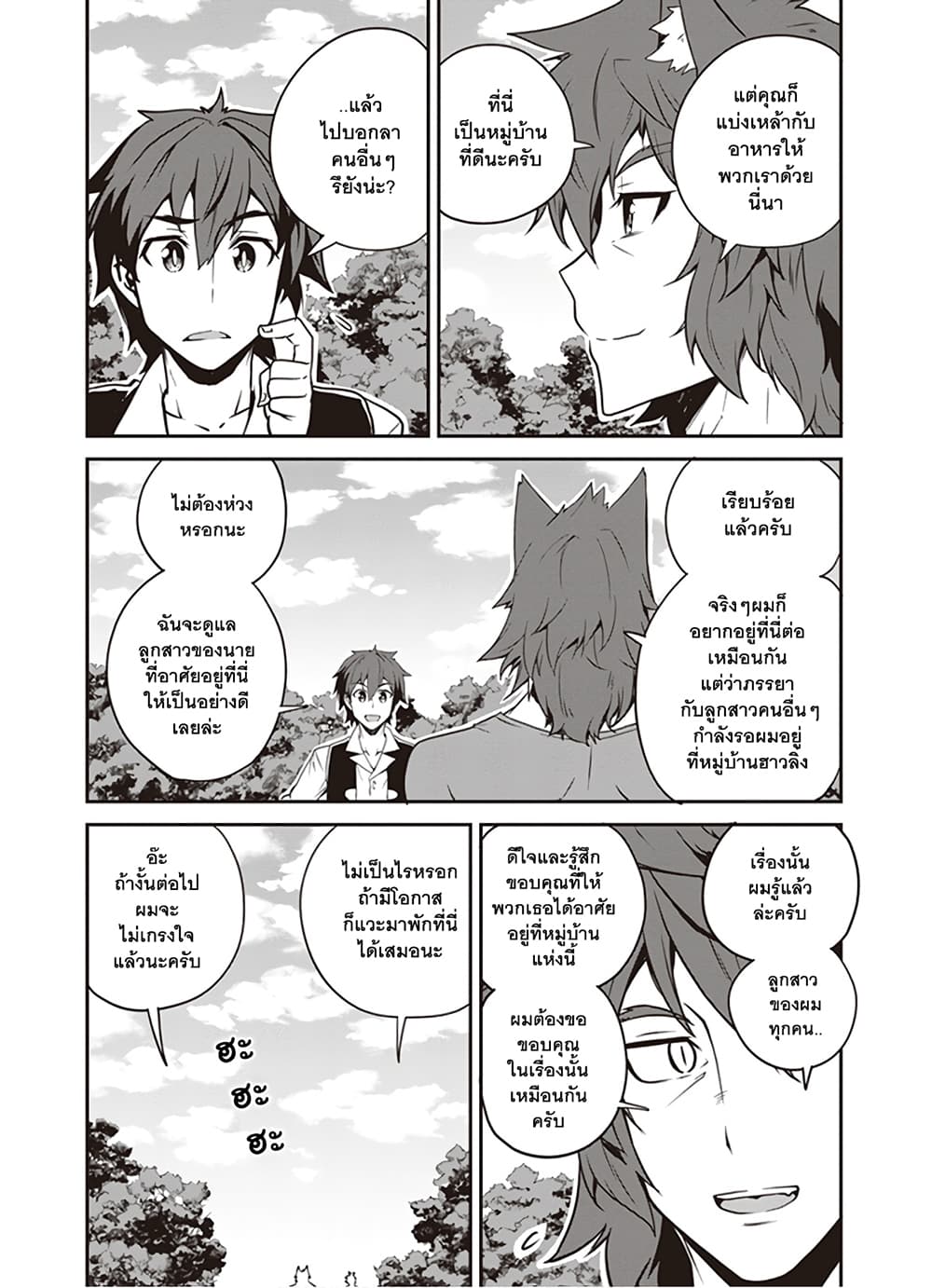 Isekai Nonbiri Nouka page 2