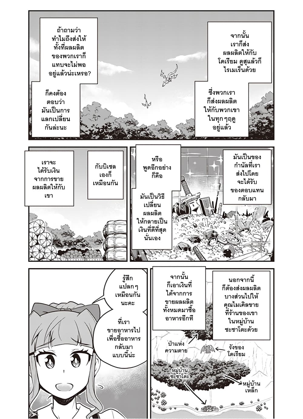 Isekai Nonbiri Nouka page 3