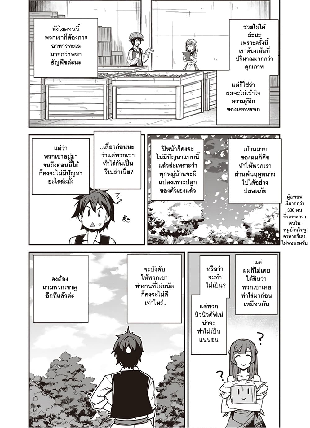 Isekai Nonbiri Nouka page 4