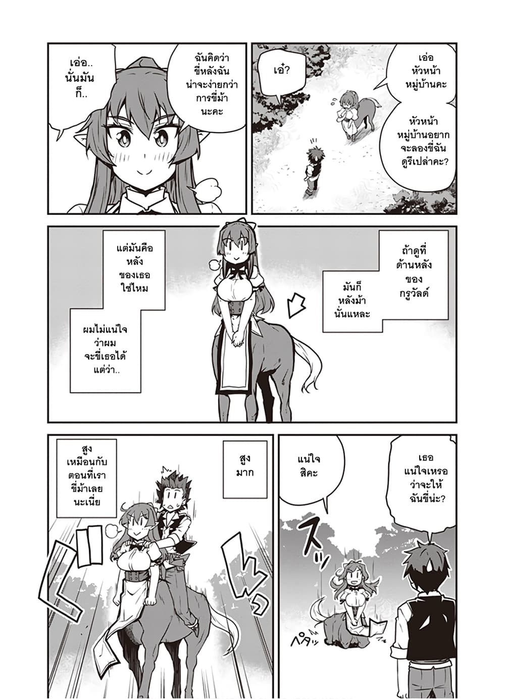 Isekai Nonbiri Nouka page 3