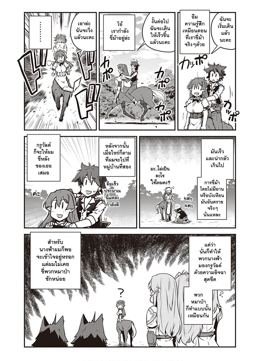 Isekai Nonbiri Nouka page 4