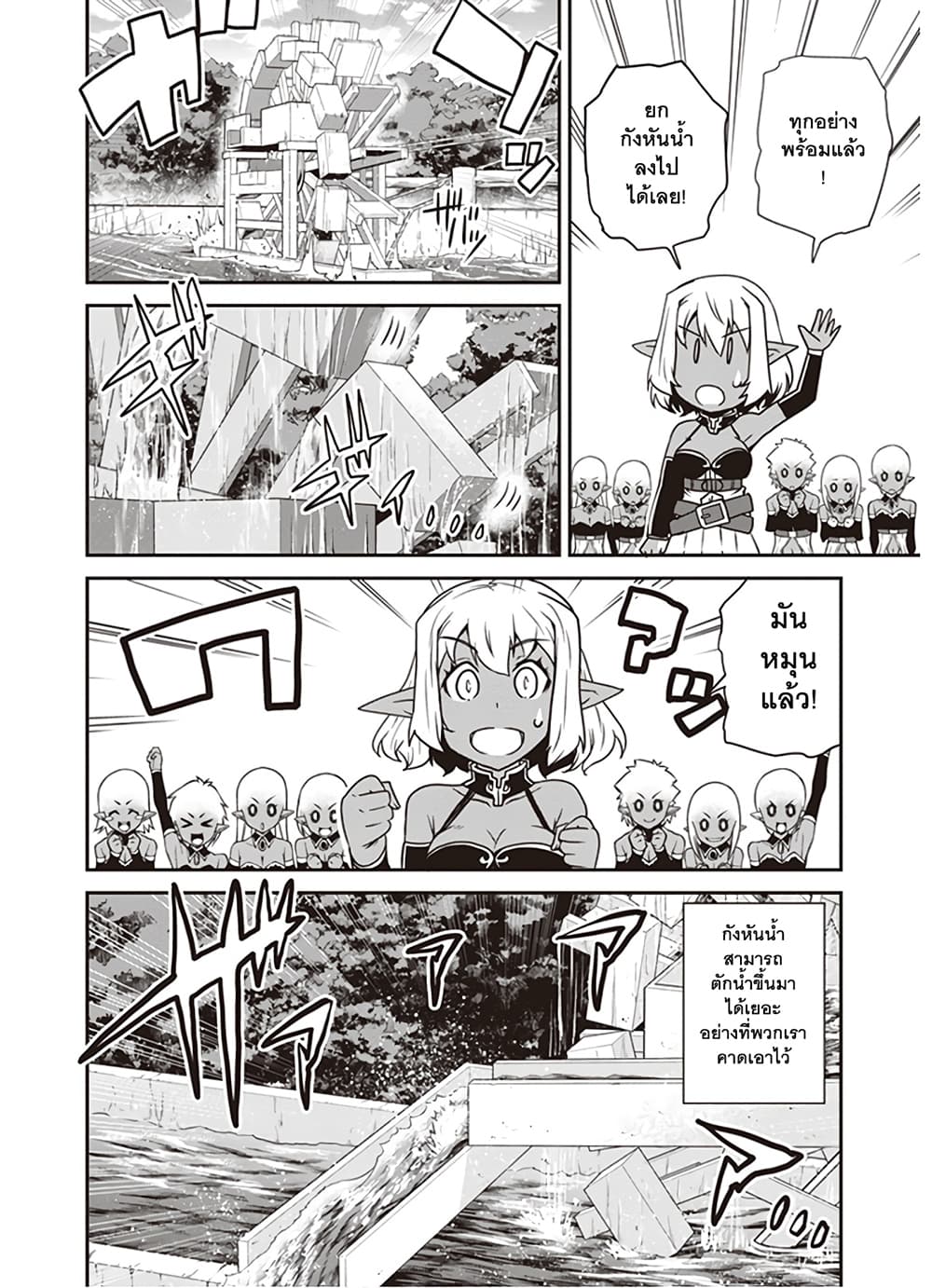 Isekai Nonbiri Nouka page 6