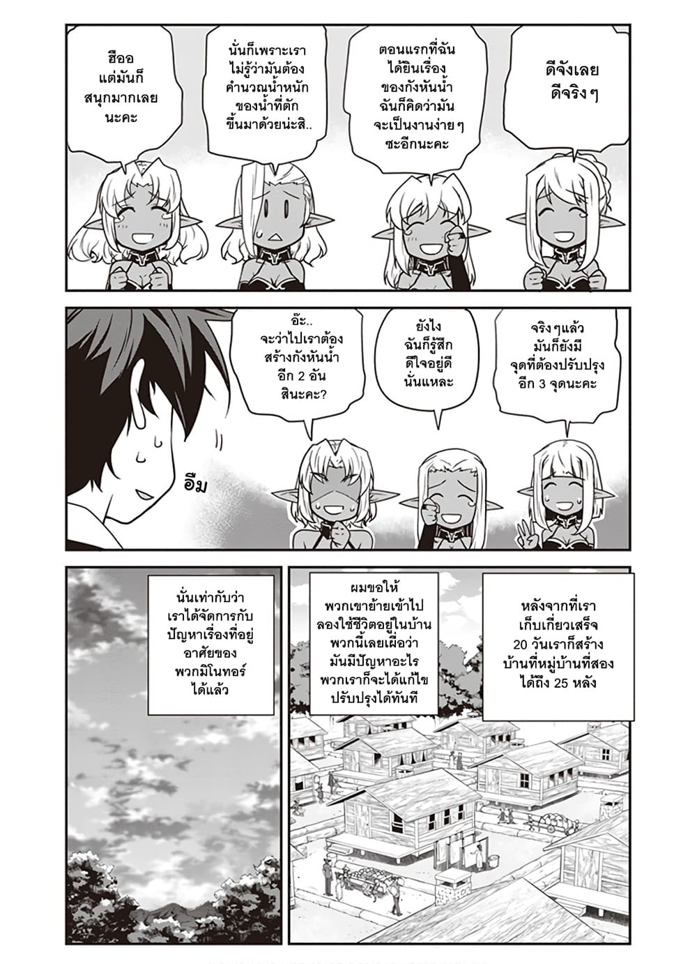 Isekai Nonbiri Nouka page 7