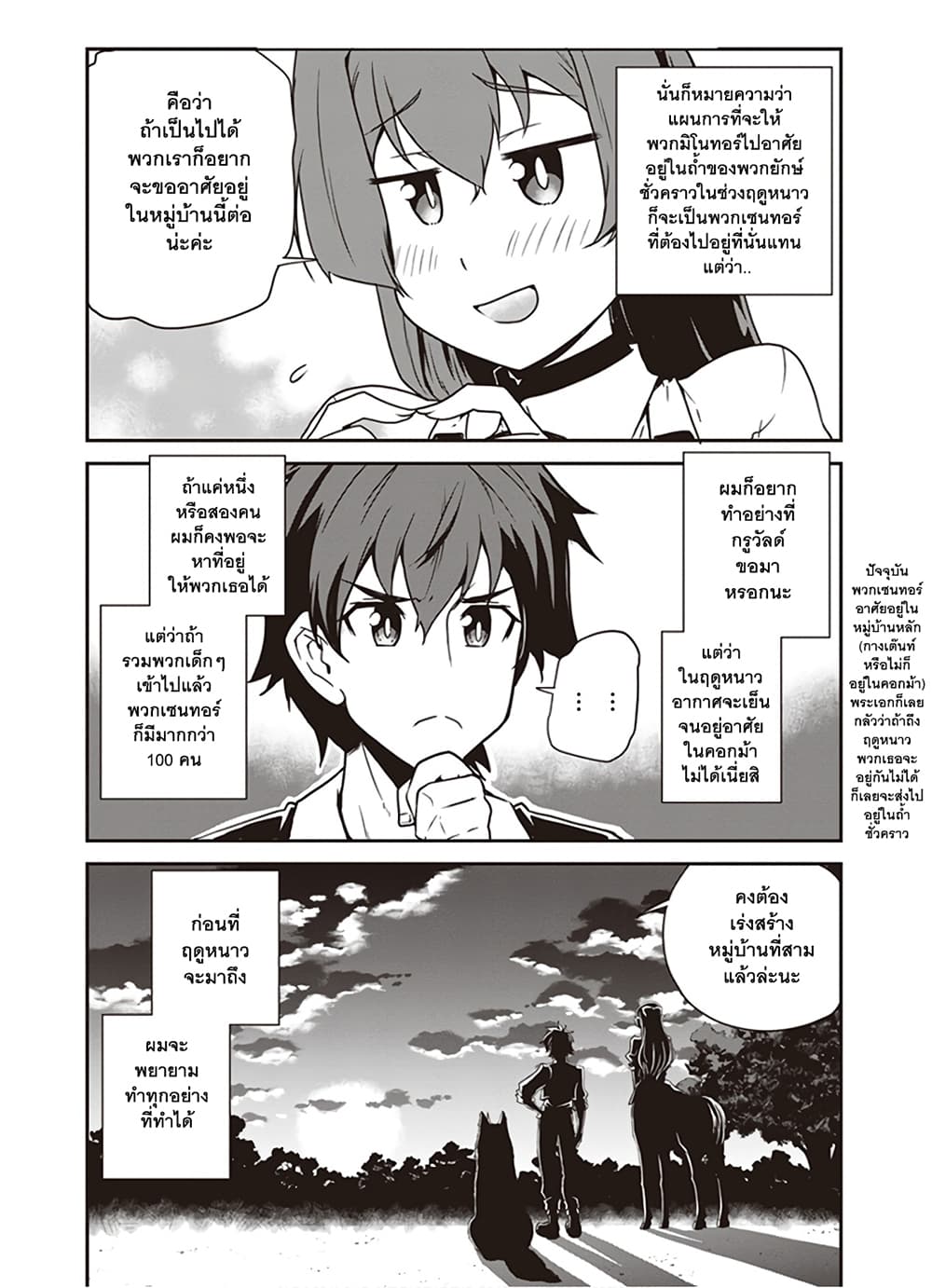 Isekai Nonbiri Nouka page 8