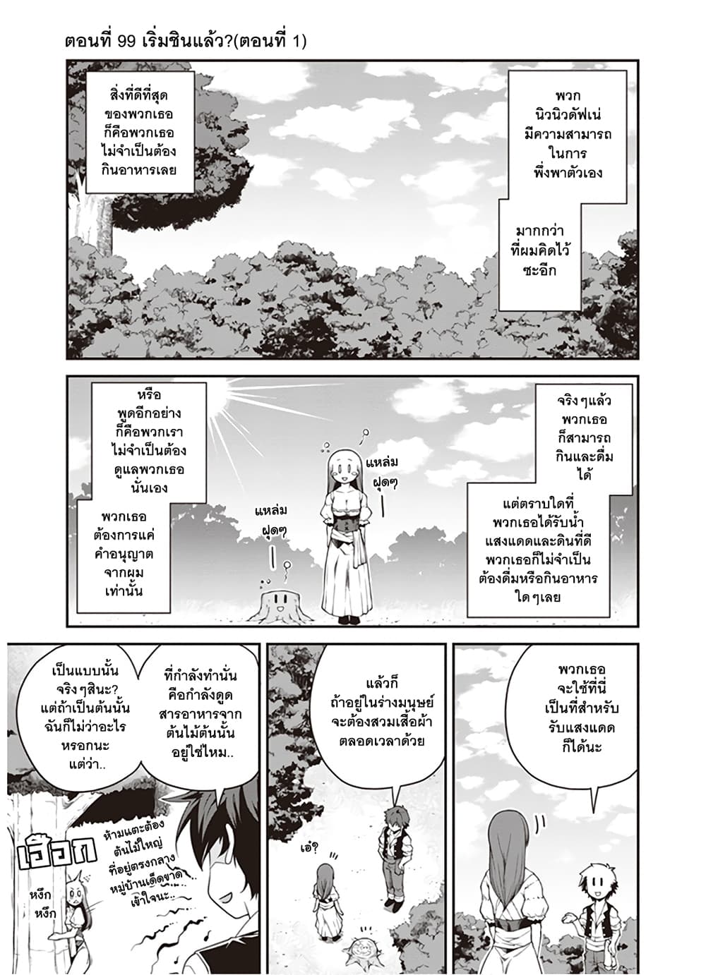 Isekai Nonbiri Nouka page 1