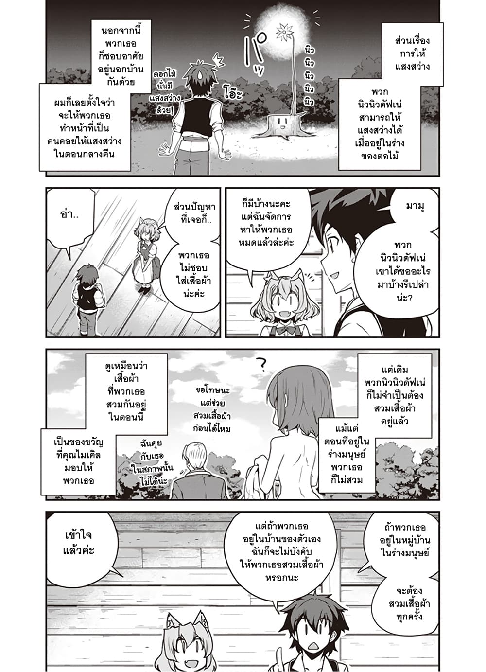 Isekai Nonbiri Nouka page 3