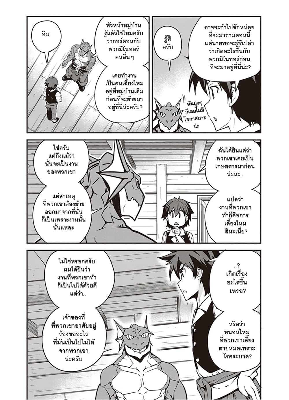 Isekai Nonbiri Nouka page 4