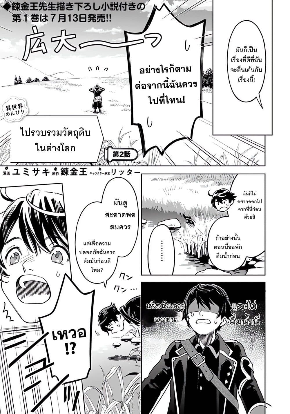 Isekai Nonbiri Sozai Saishu Seikatsu page 1