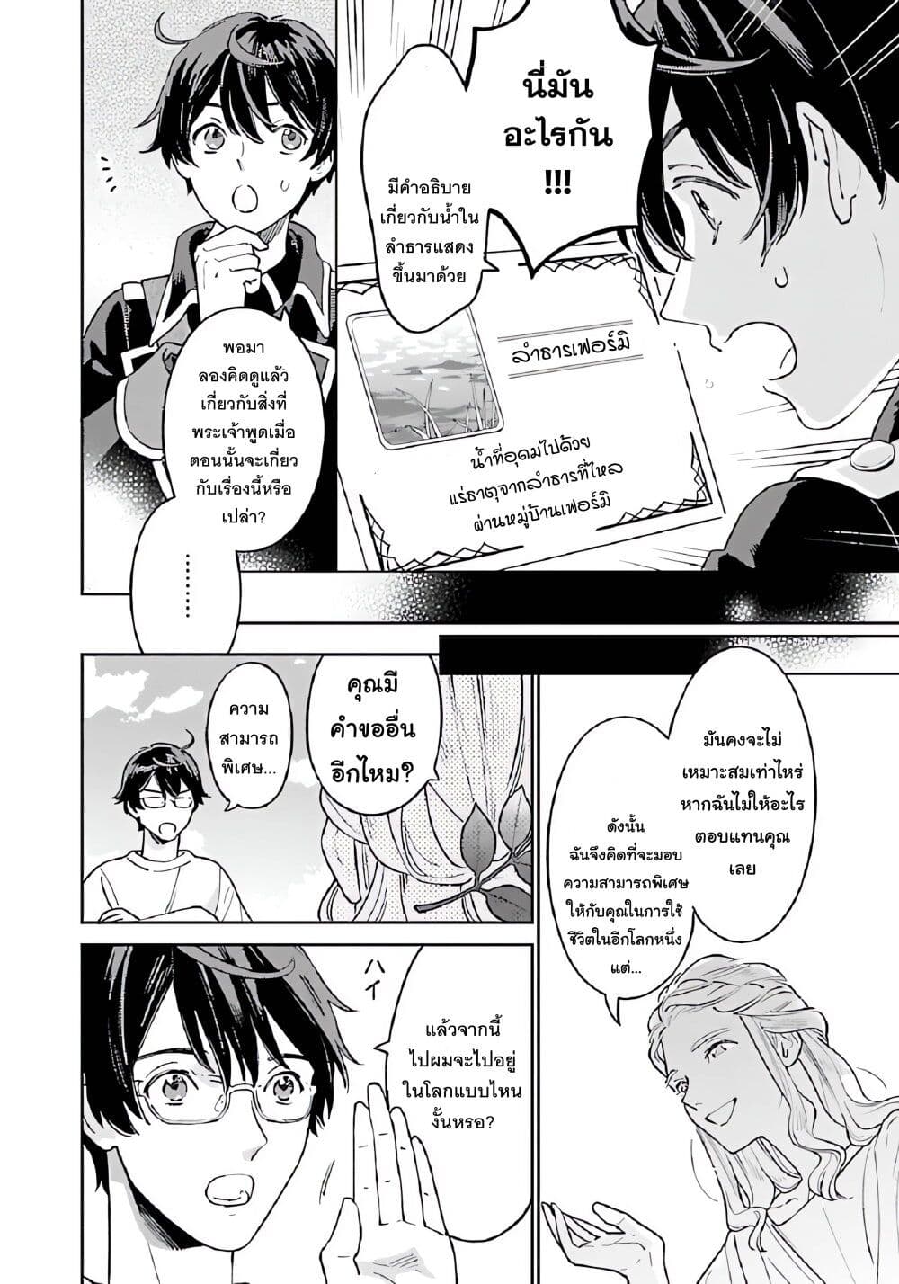 Isekai Nonbiri Sozai Saishu Seikatsu page 2