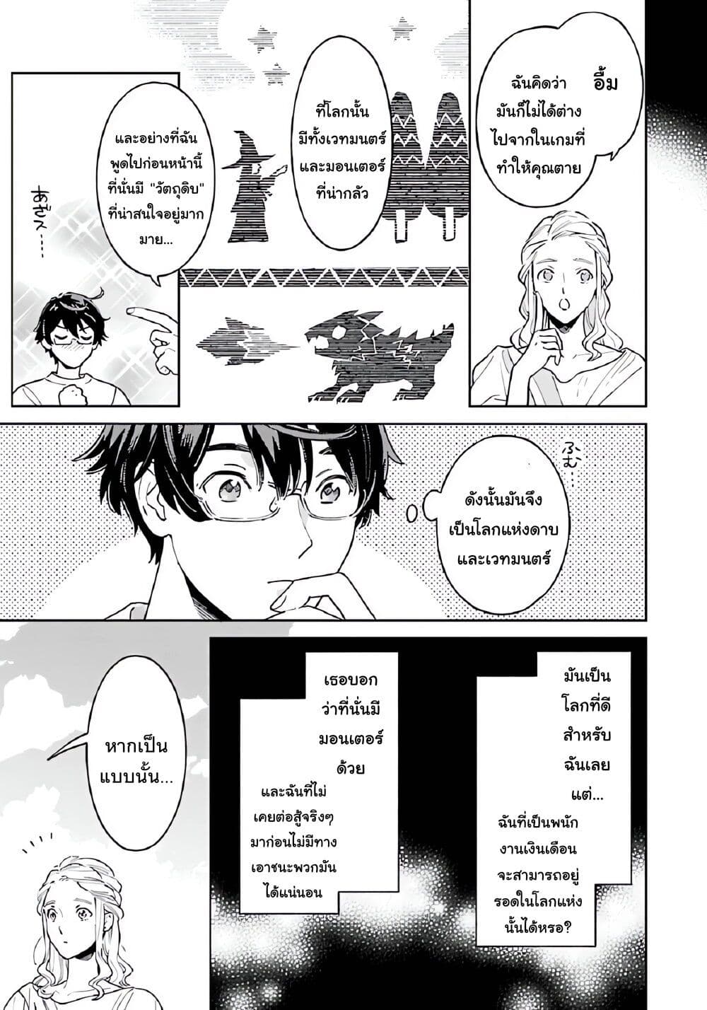 Isekai Nonbiri Sozai Saishu Seikatsu page 3