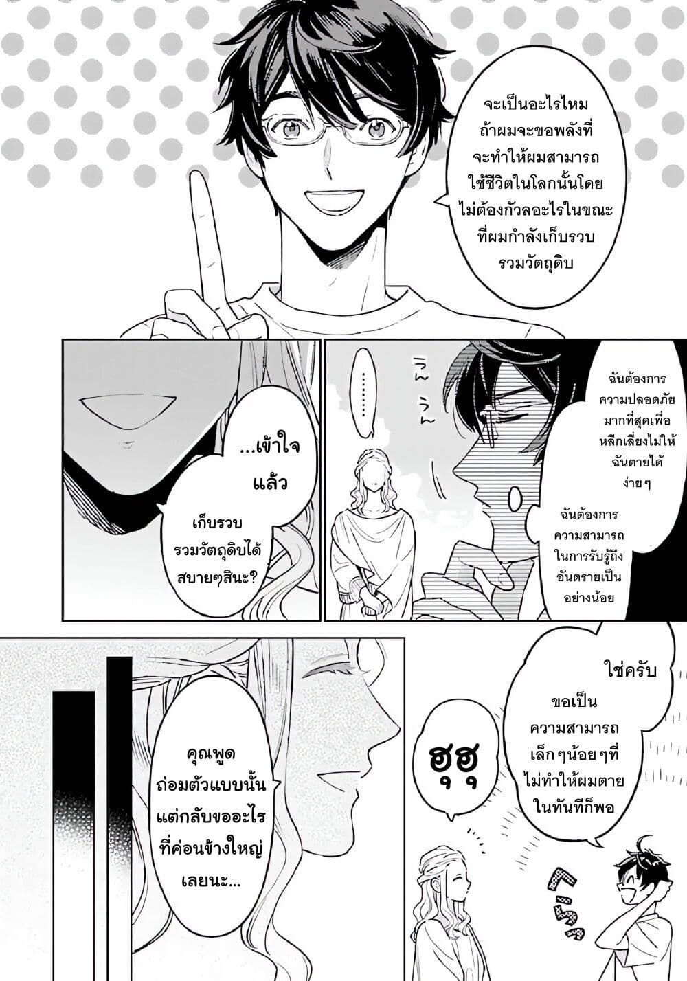Isekai Nonbiri Sozai Saishu Seikatsu page 4