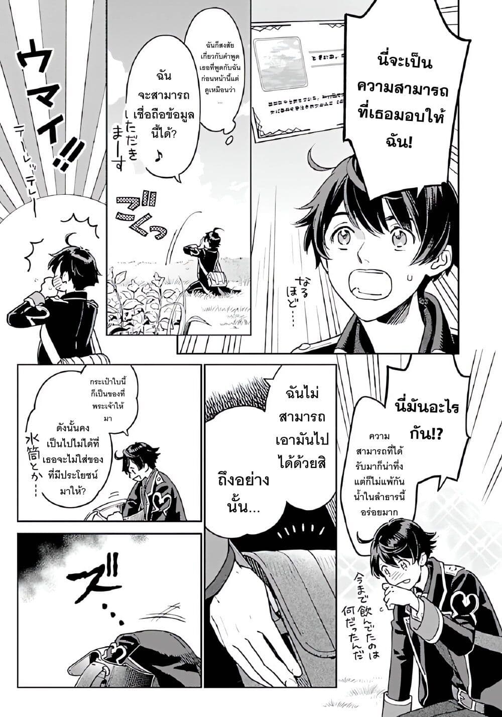 Isekai Nonbiri Sozai Saishu Seikatsu page 5