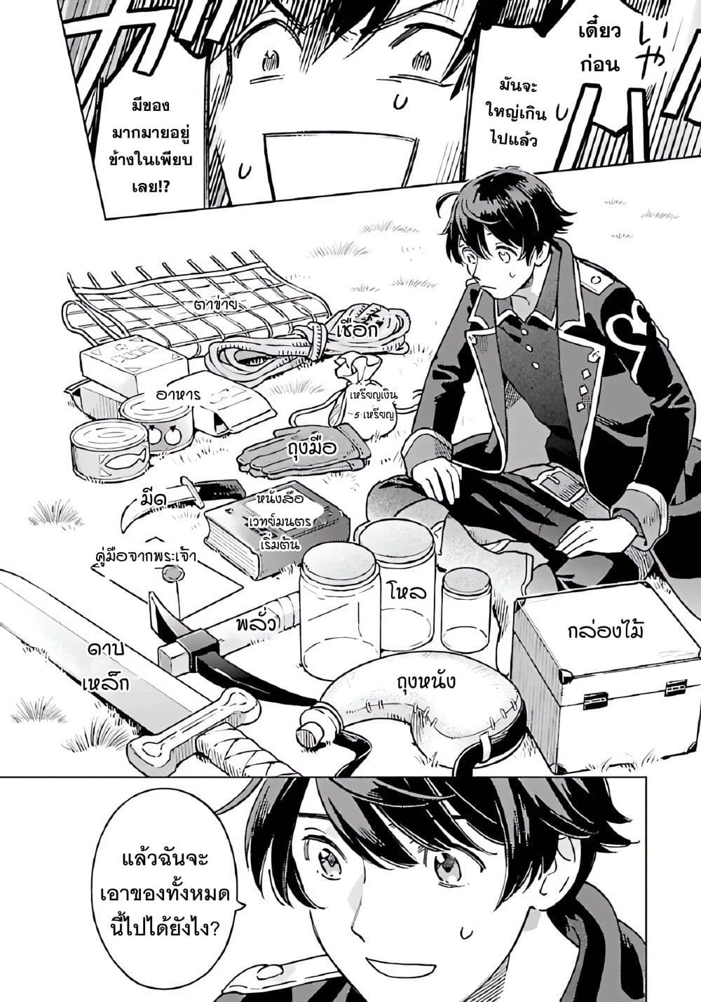 Isekai Nonbiri Sozai Saishu Seikatsu page 6