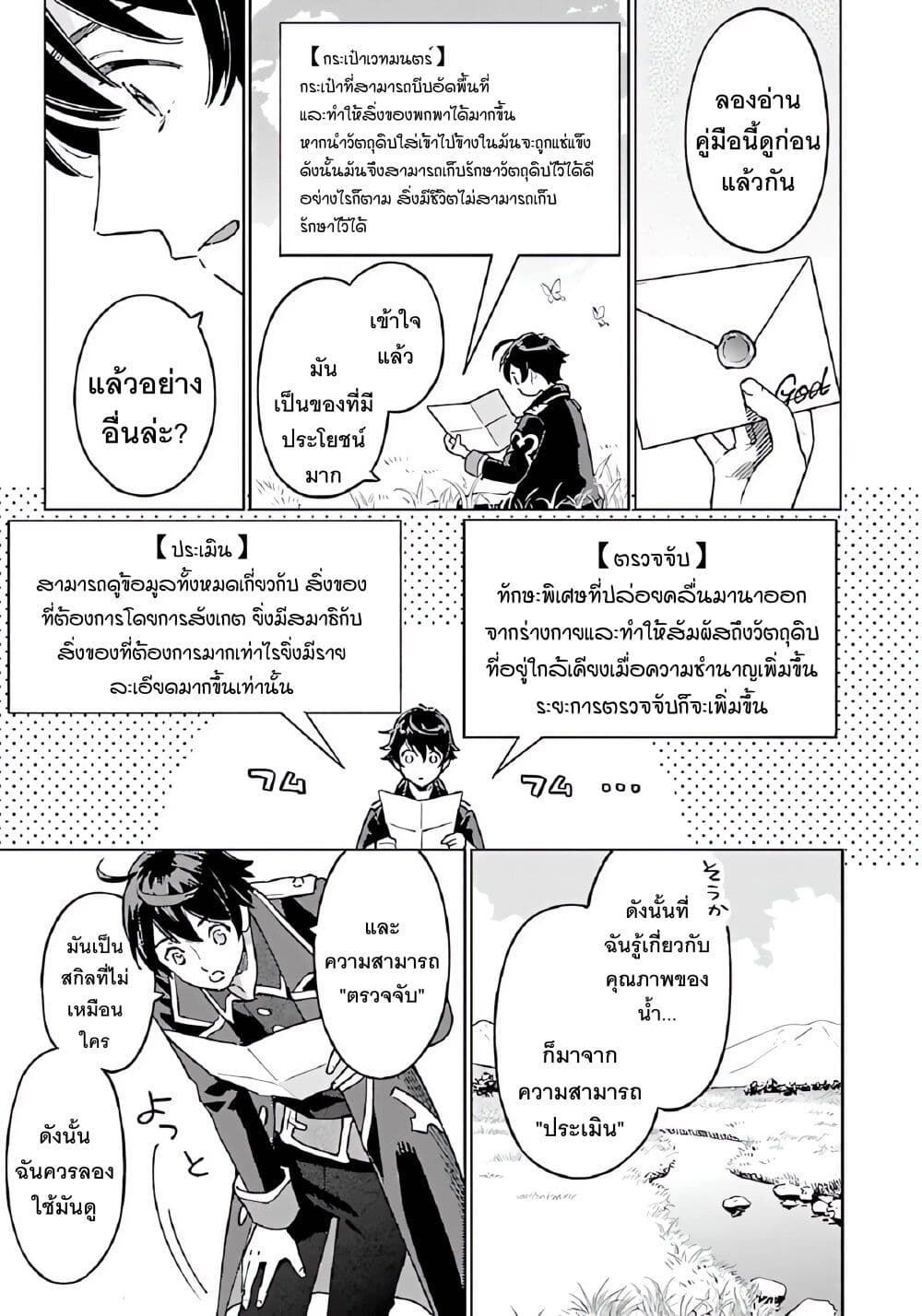 Isekai Nonbiri Sozai Saishu Seikatsu page 7