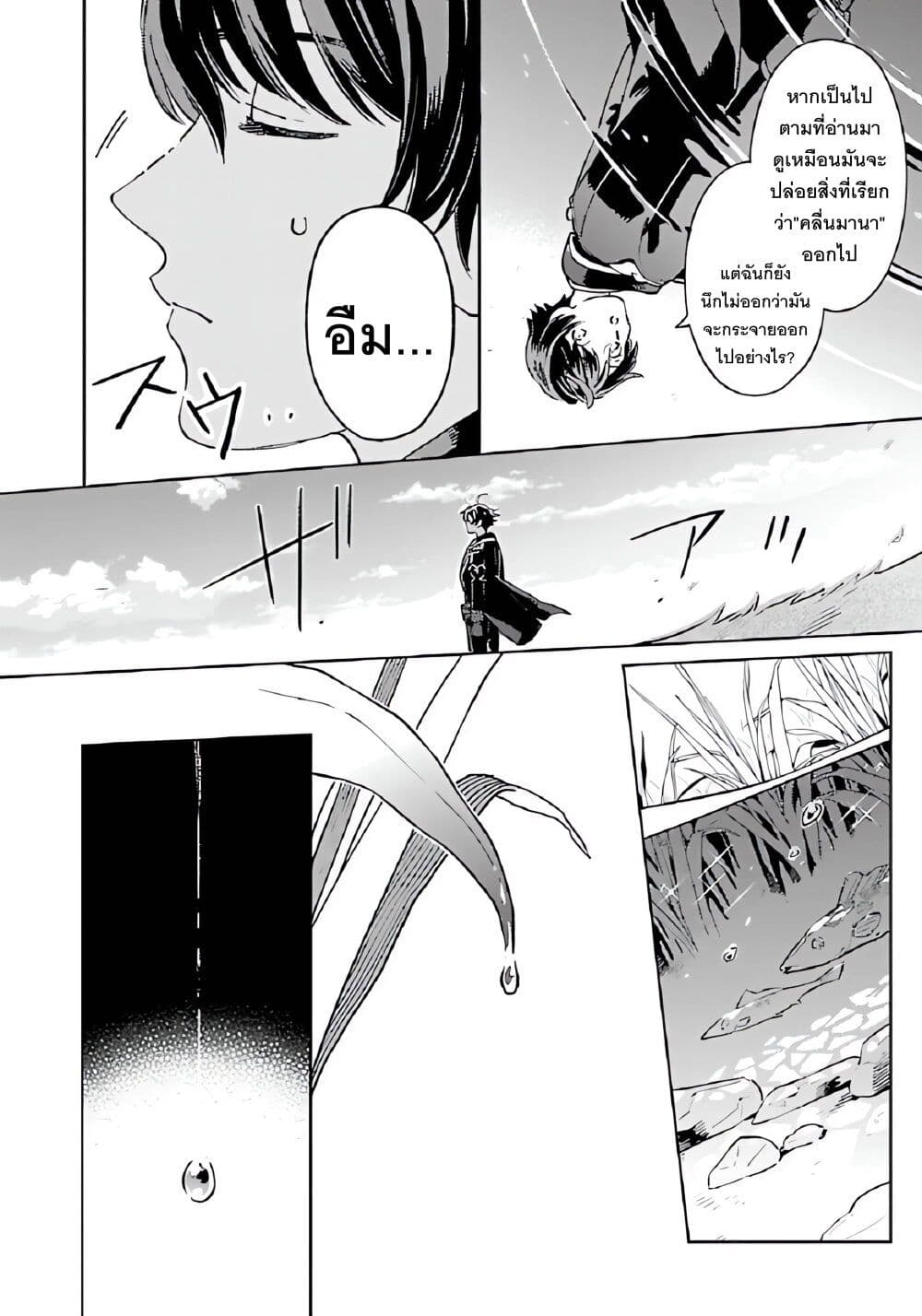 Isekai Nonbiri Sozai Saishu Seikatsu page 8