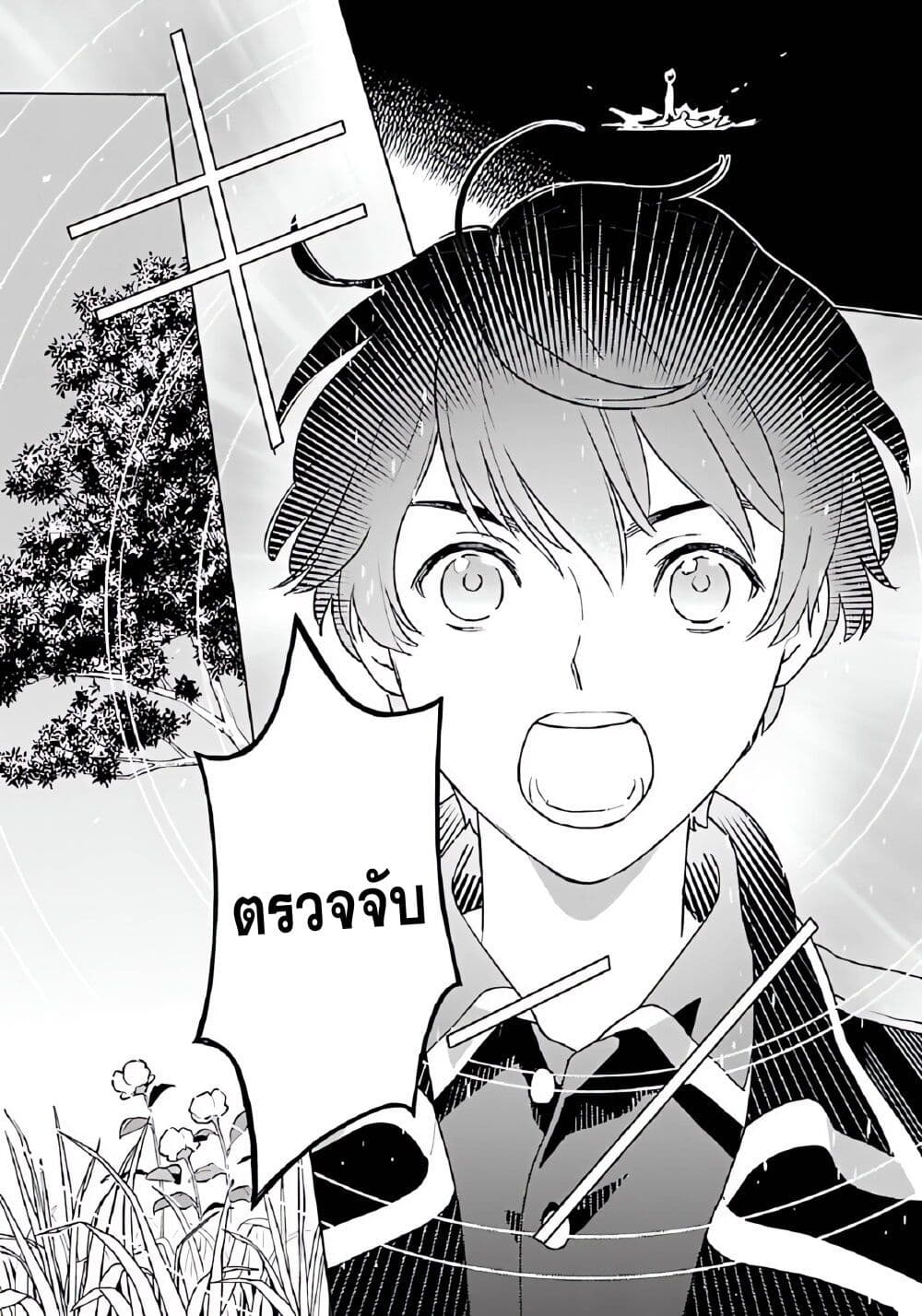 Isekai Nonbiri Sozai Saishu Seikatsu page 9