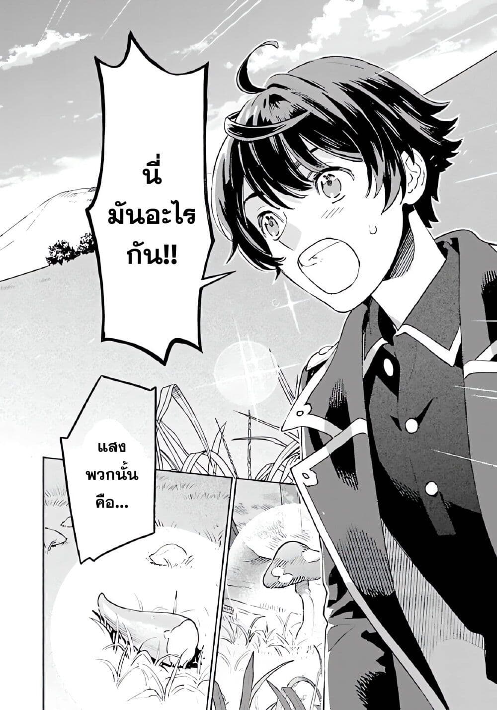 Isekai Nonbiri Sozai Saishu Seikatsu page 10
