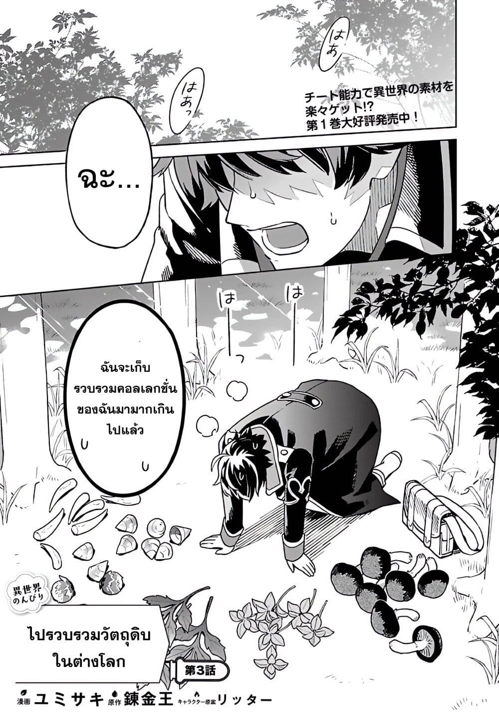 Isekai Nonbiri Sozai Saishu Seikatsu page 1