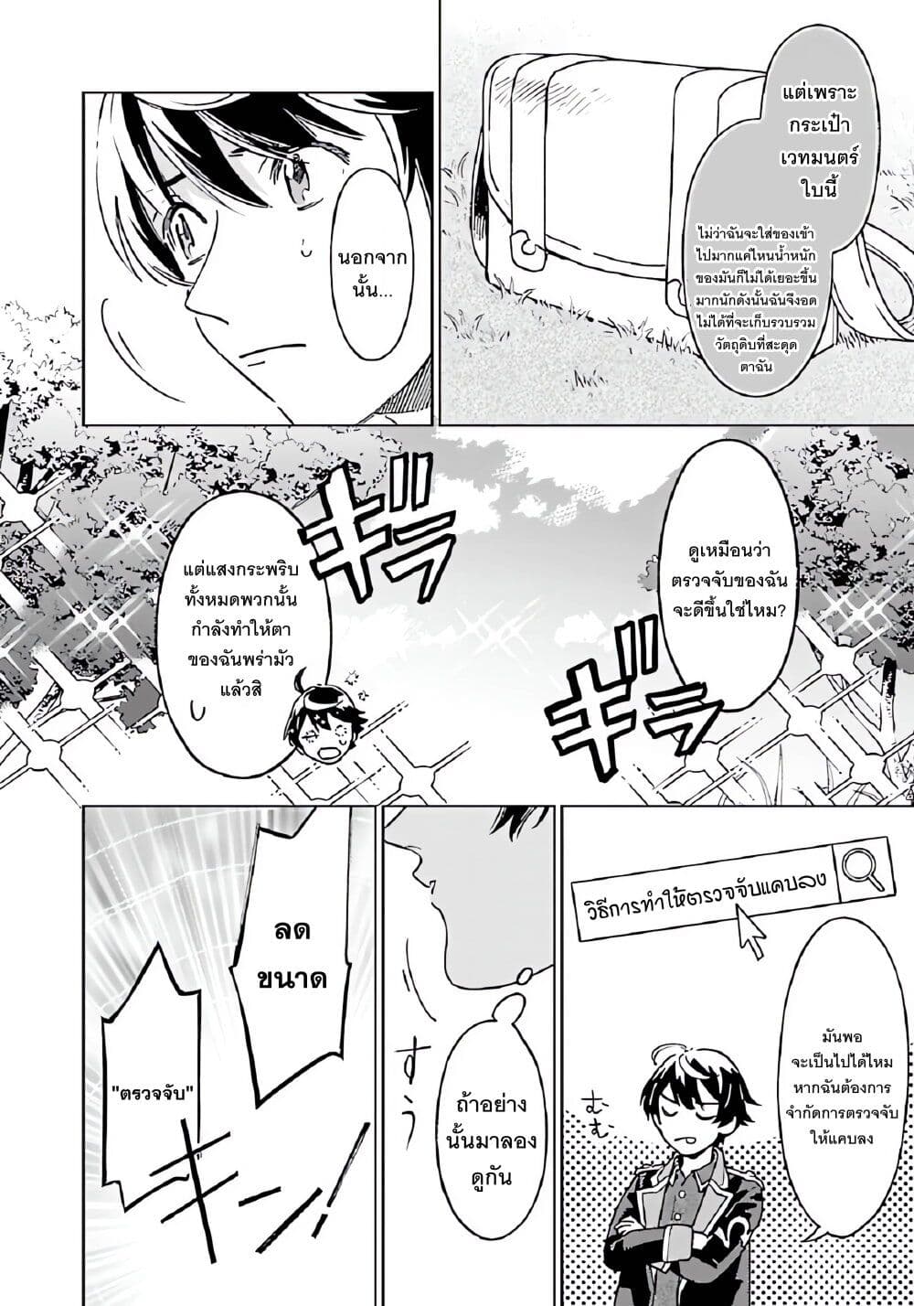 Isekai Nonbiri Sozai Saishu Seikatsu page 2