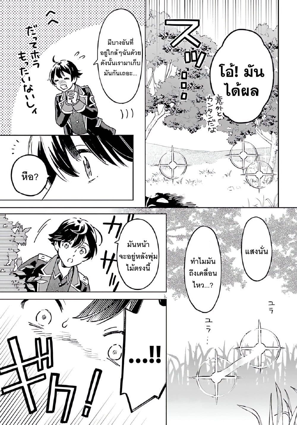 Isekai Nonbiri Sozai Saishu Seikatsu page 3
