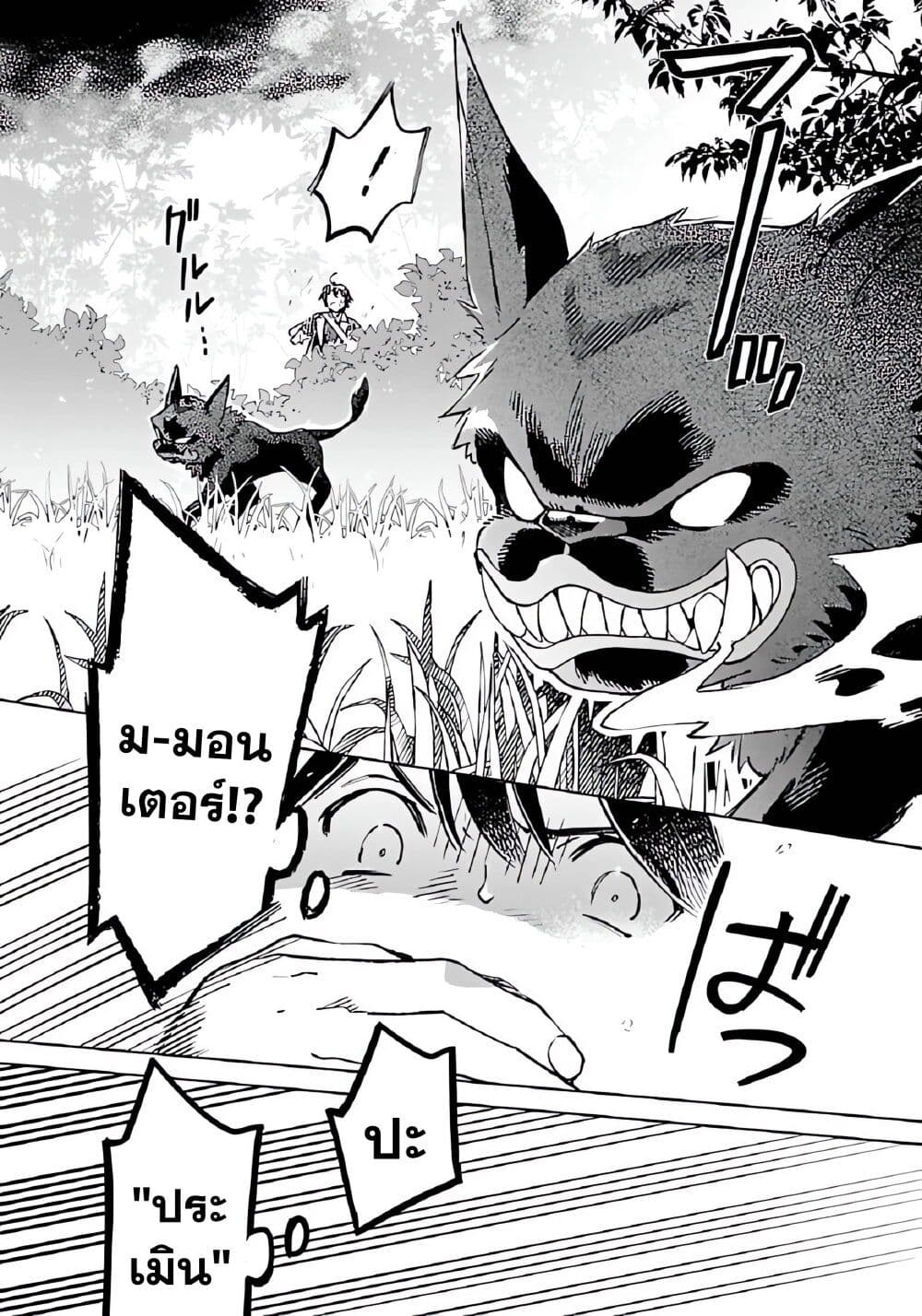 Isekai Nonbiri Sozai Saishu Seikatsu page 4