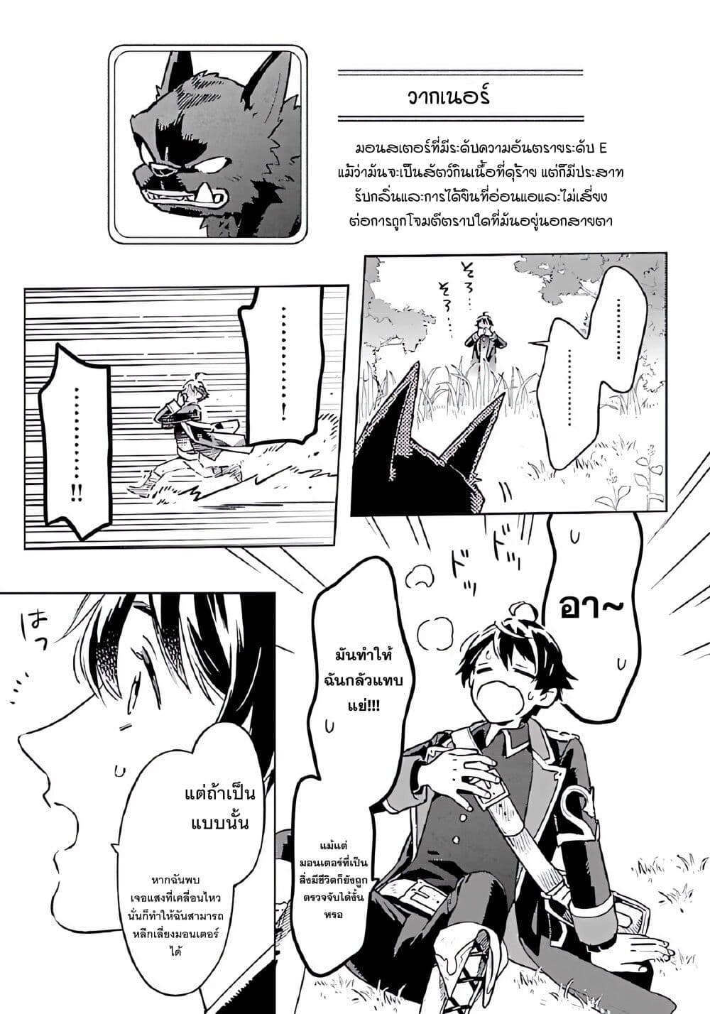 Isekai Nonbiri Sozai Saishu Seikatsu page 5