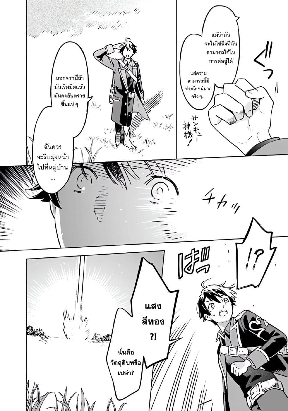 Isekai Nonbiri Sozai Saishu Seikatsu page 6