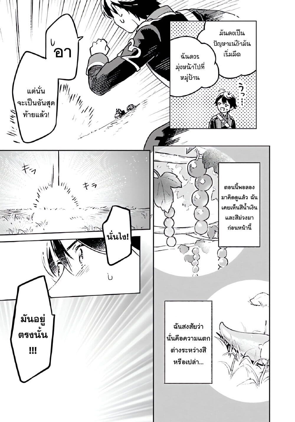 Isekai Nonbiri Sozai Saishu Seikatsu page 7