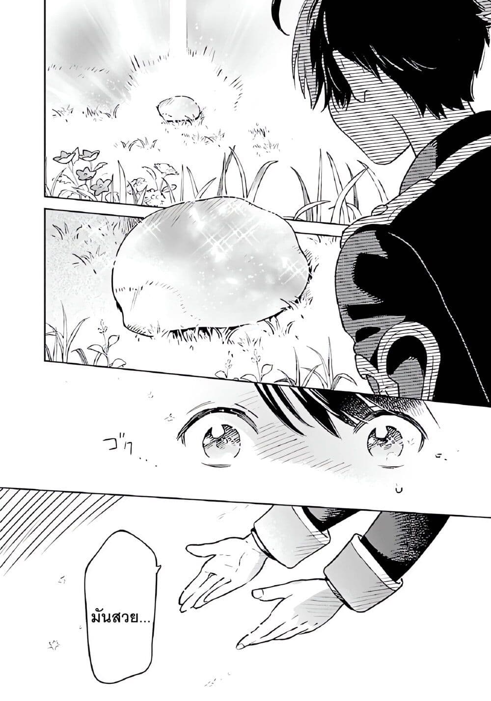 Isekai Nonbiri Sozai Saishu Seikatsu page 8
