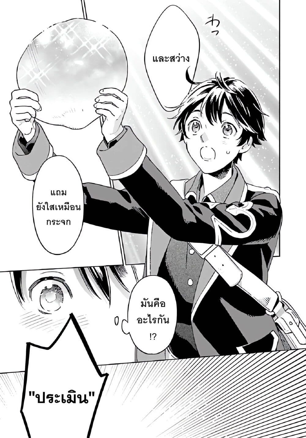 Isekai Nonbiri Sozai Saishu Seikatsu page 9