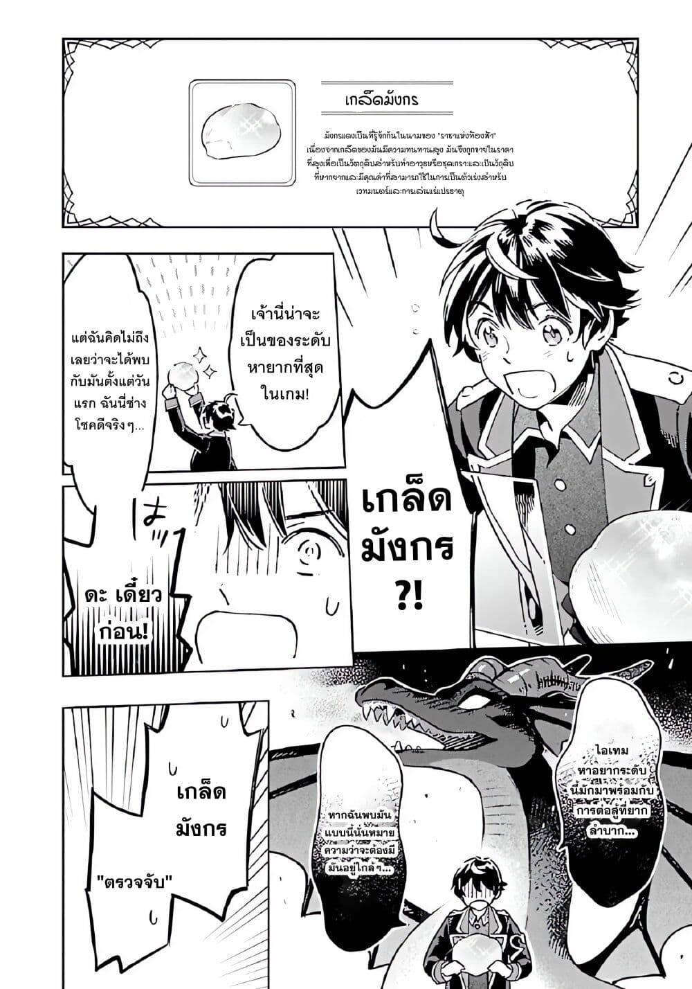 Isekai Nonbiri Sozai Saishu Seikatsu page 10