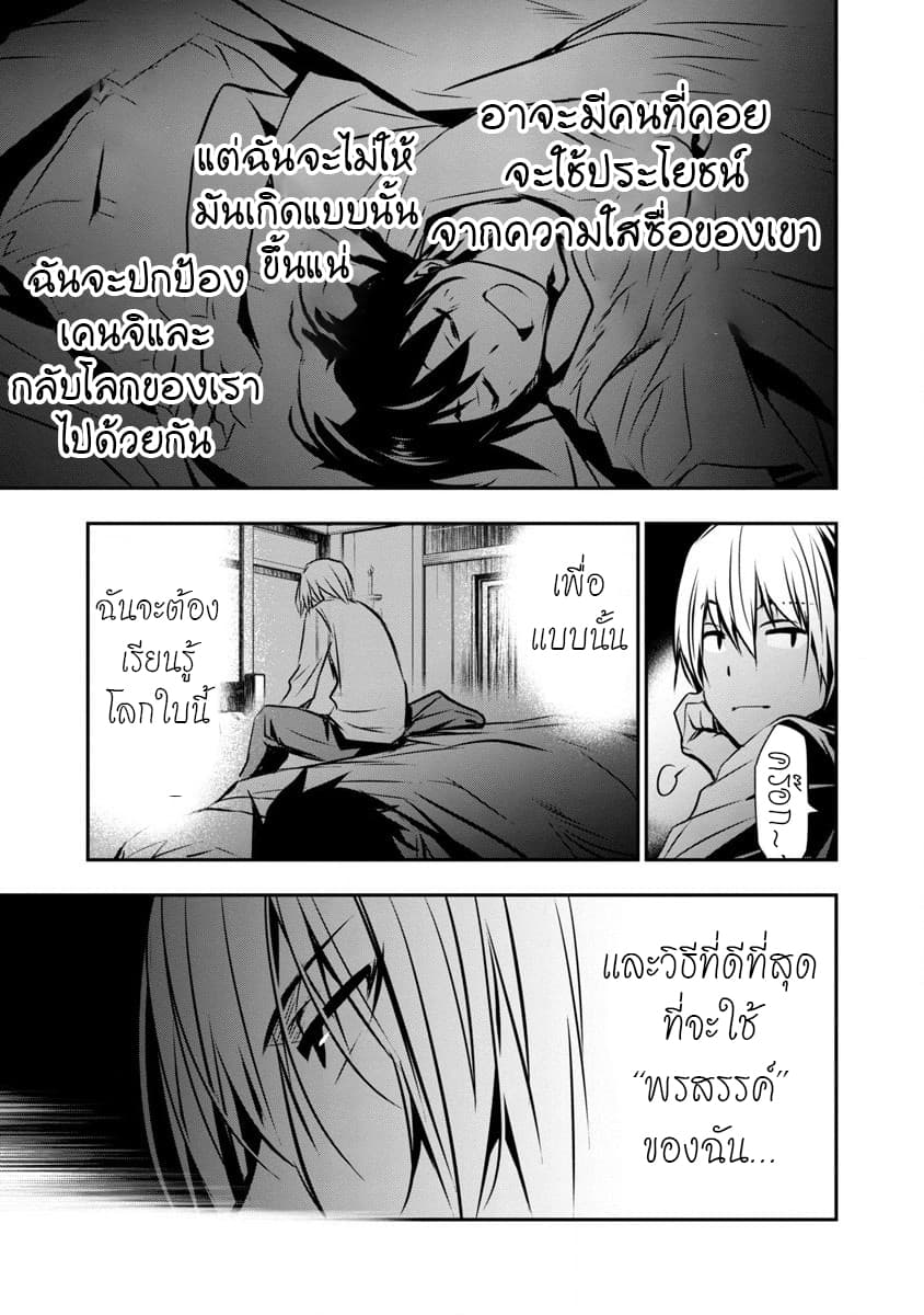 Isekai NTR page 16