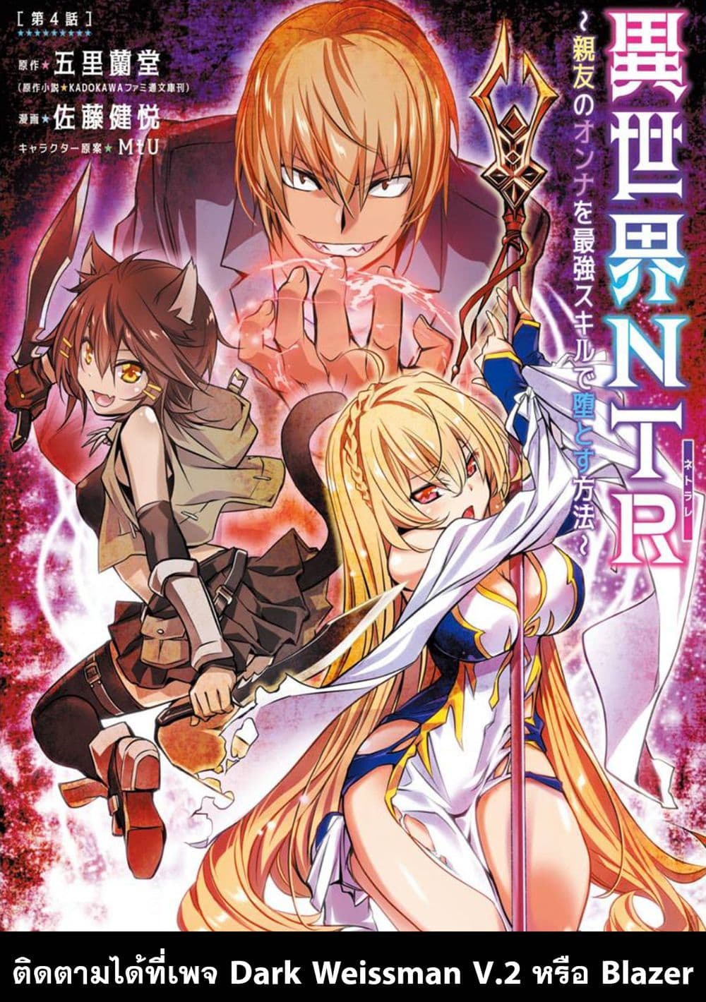 Isekai NTR page 1