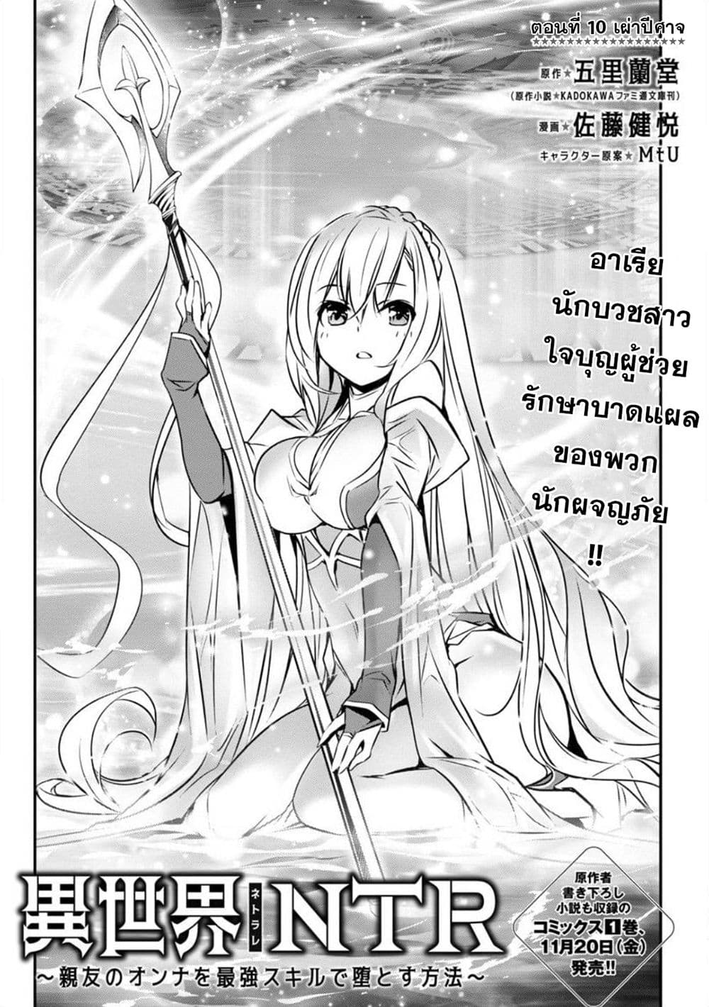 Isekai NTR page 3