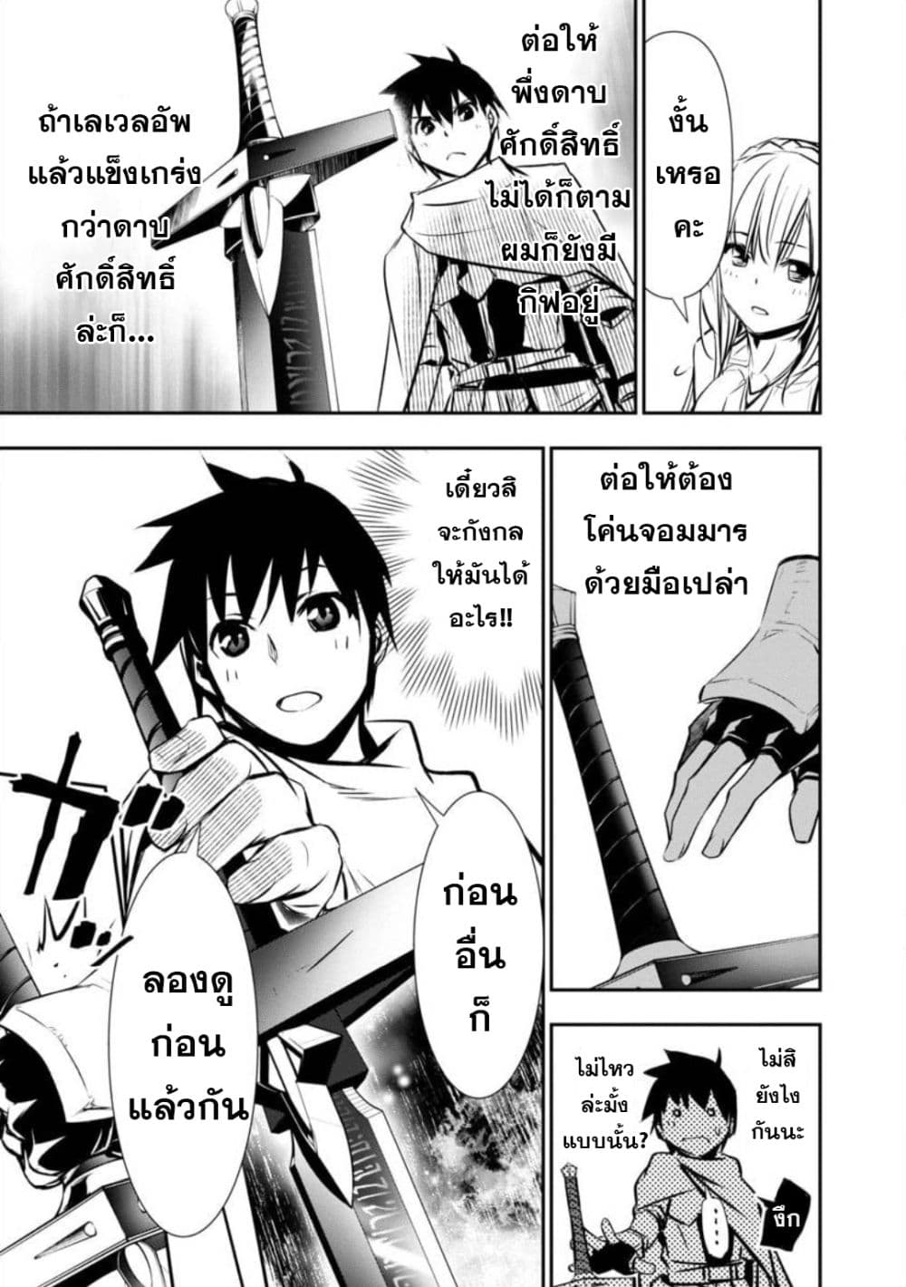 Isekai NTR page 7