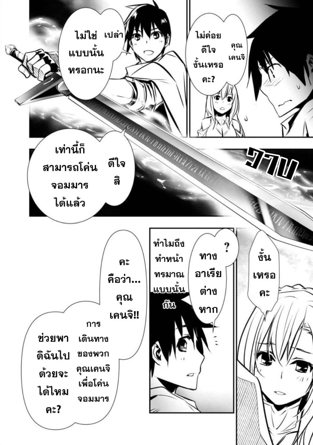Isekai NTR page 10