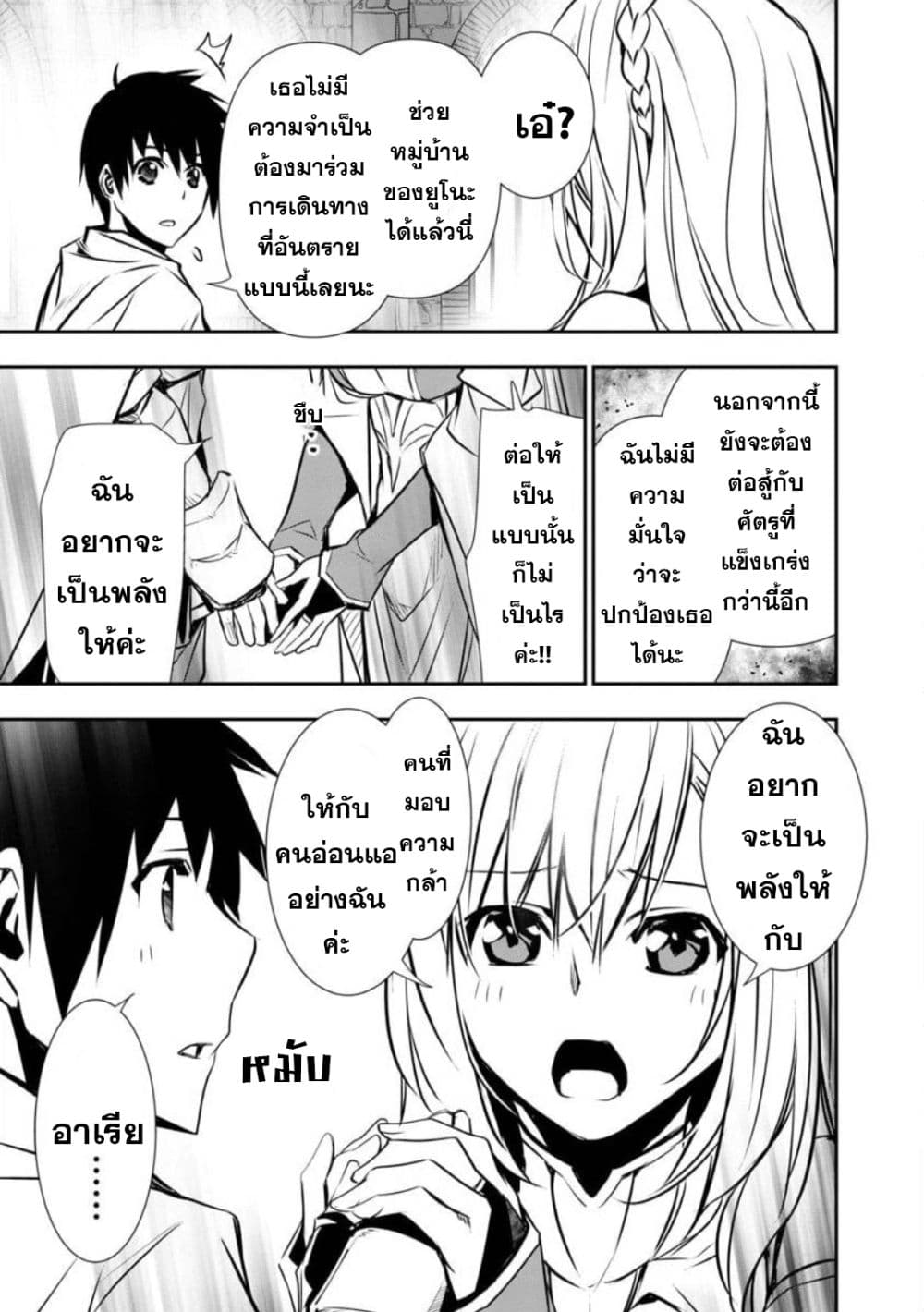 Isekai NTR page 11