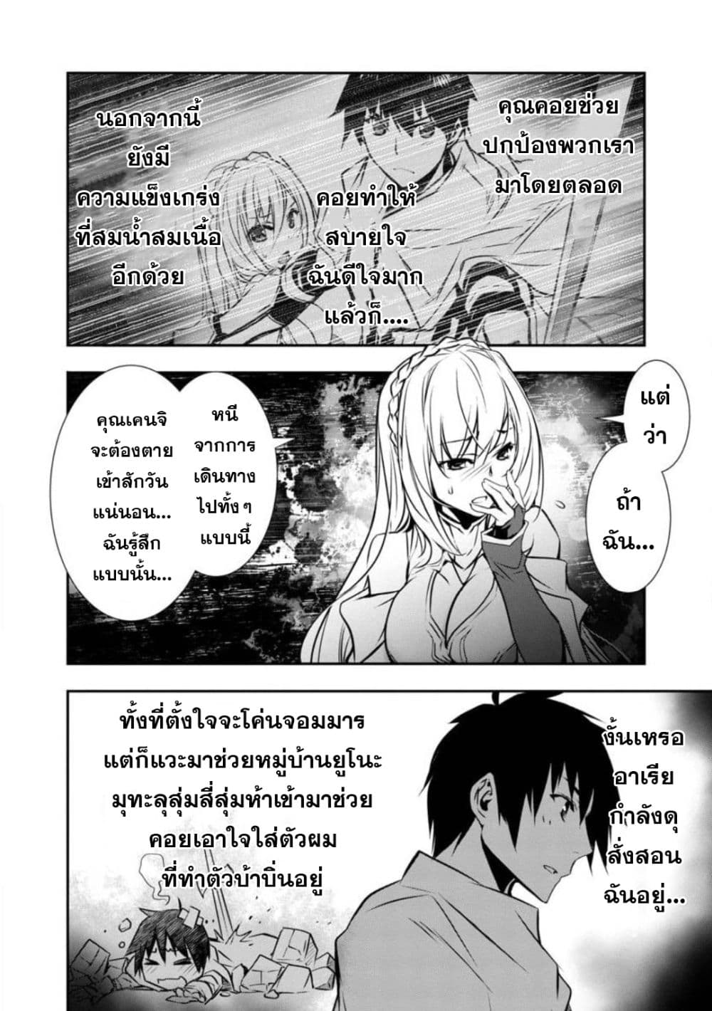 Isekai NTR page 12