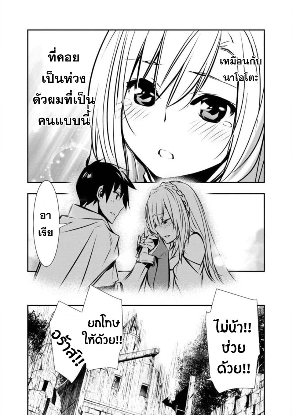 Isekai NTR page 13