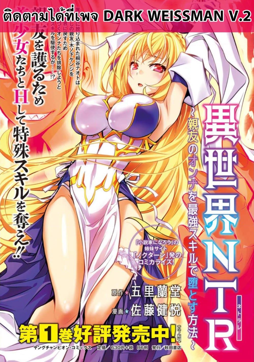 Isekai NTR page 1