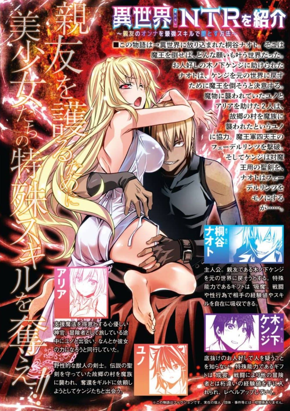 Isekai NTR page 2