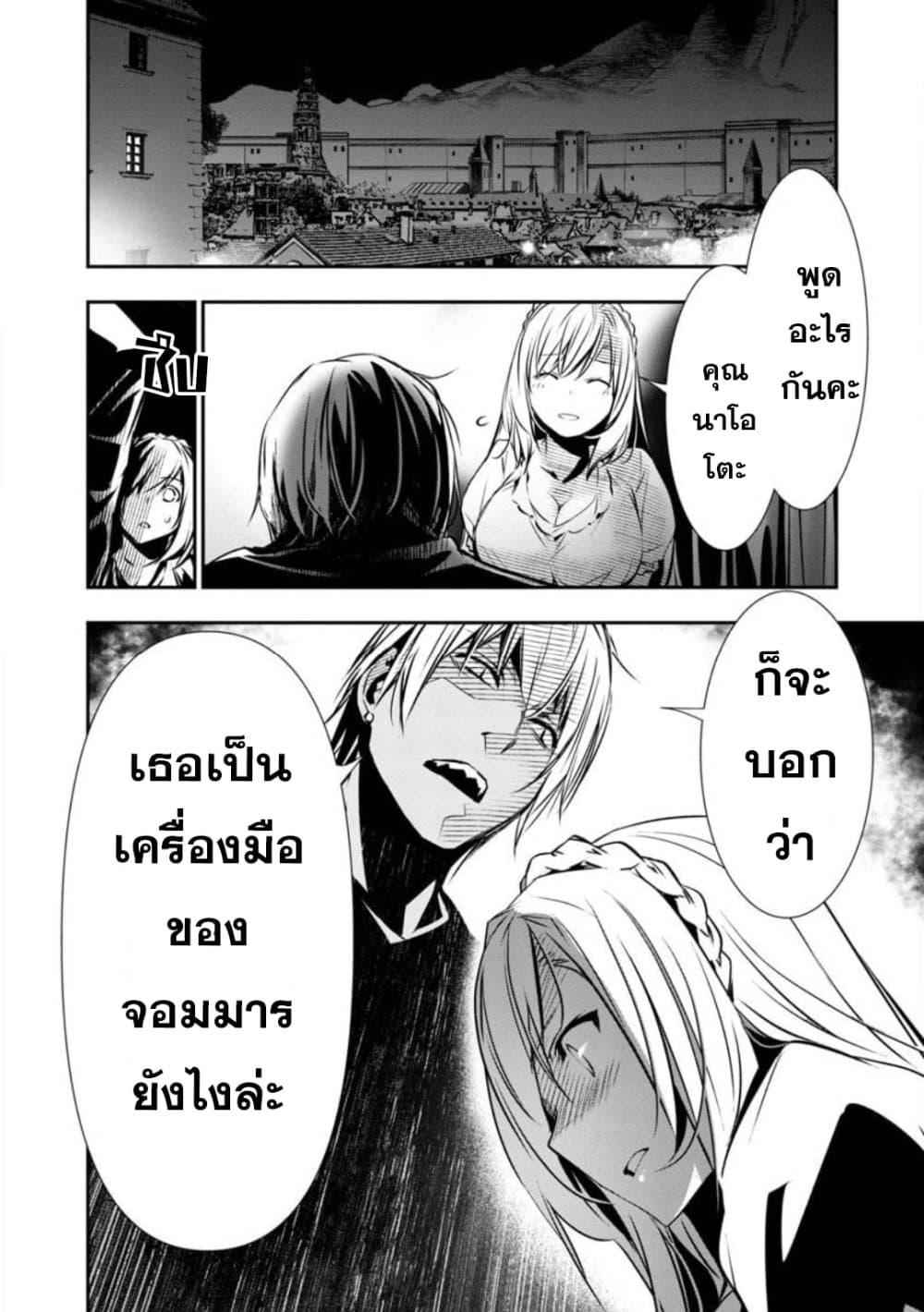 Isekai NTR page 4