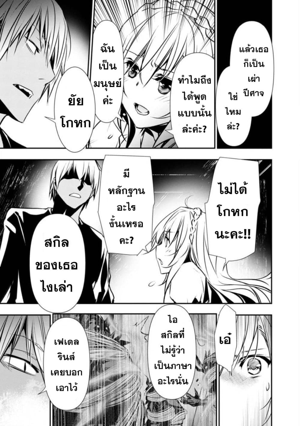 Isekai NTR page 5