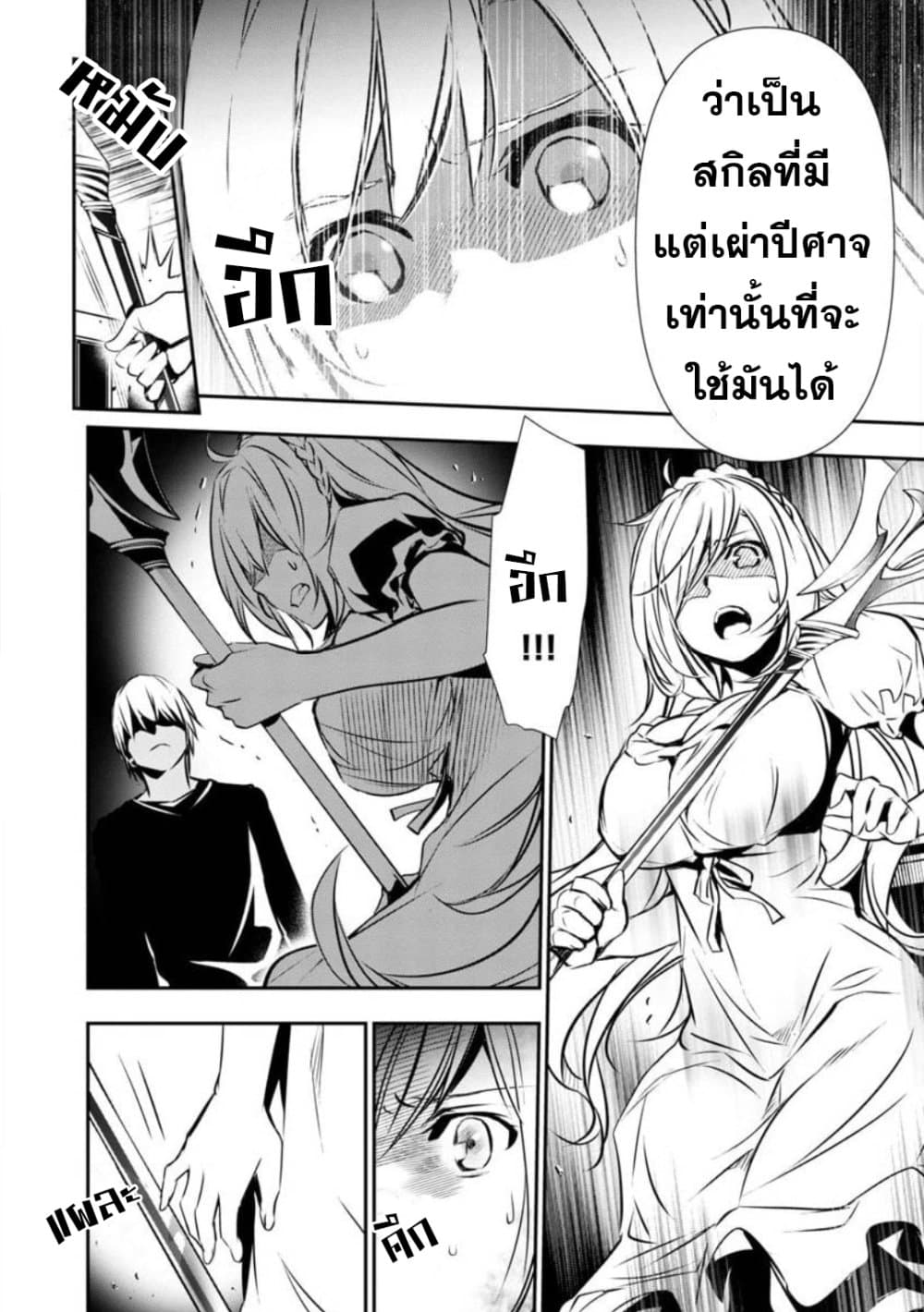 Isekai NTR page 6