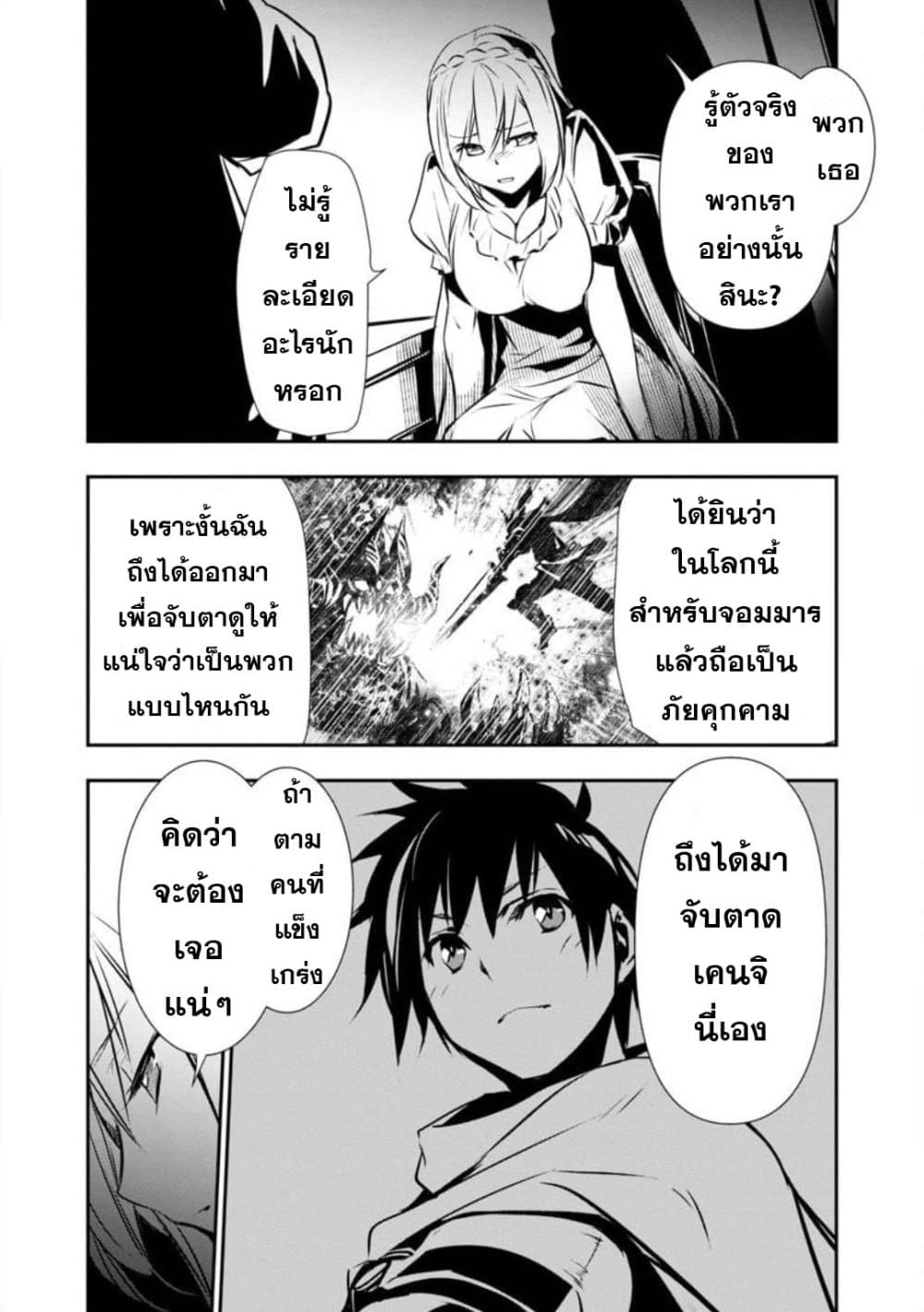 Isekai NTR page 8