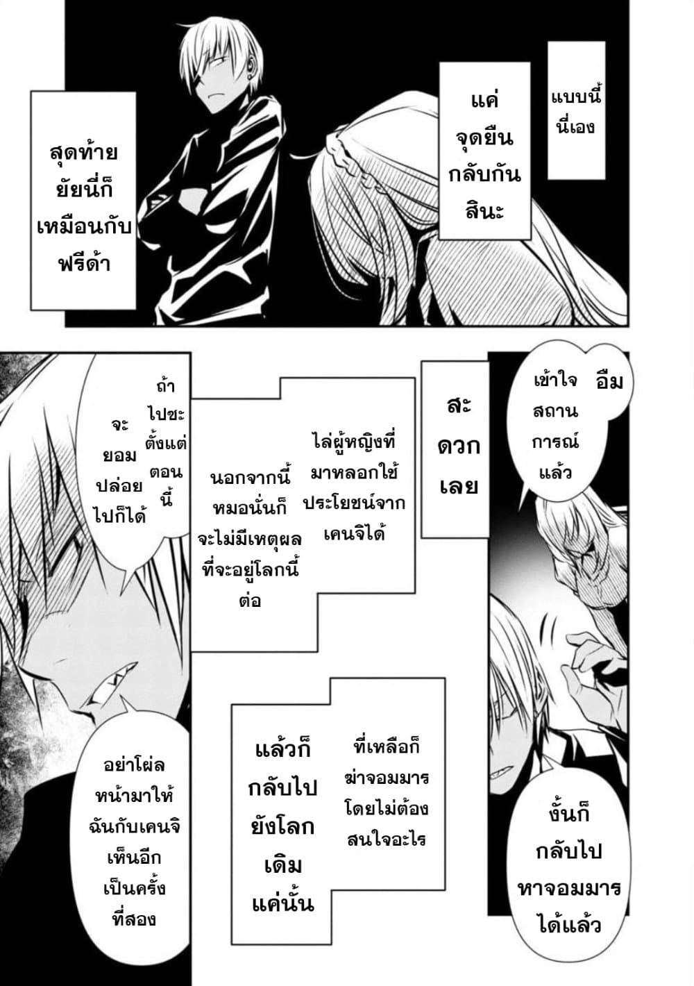 Isekai NTR page 9