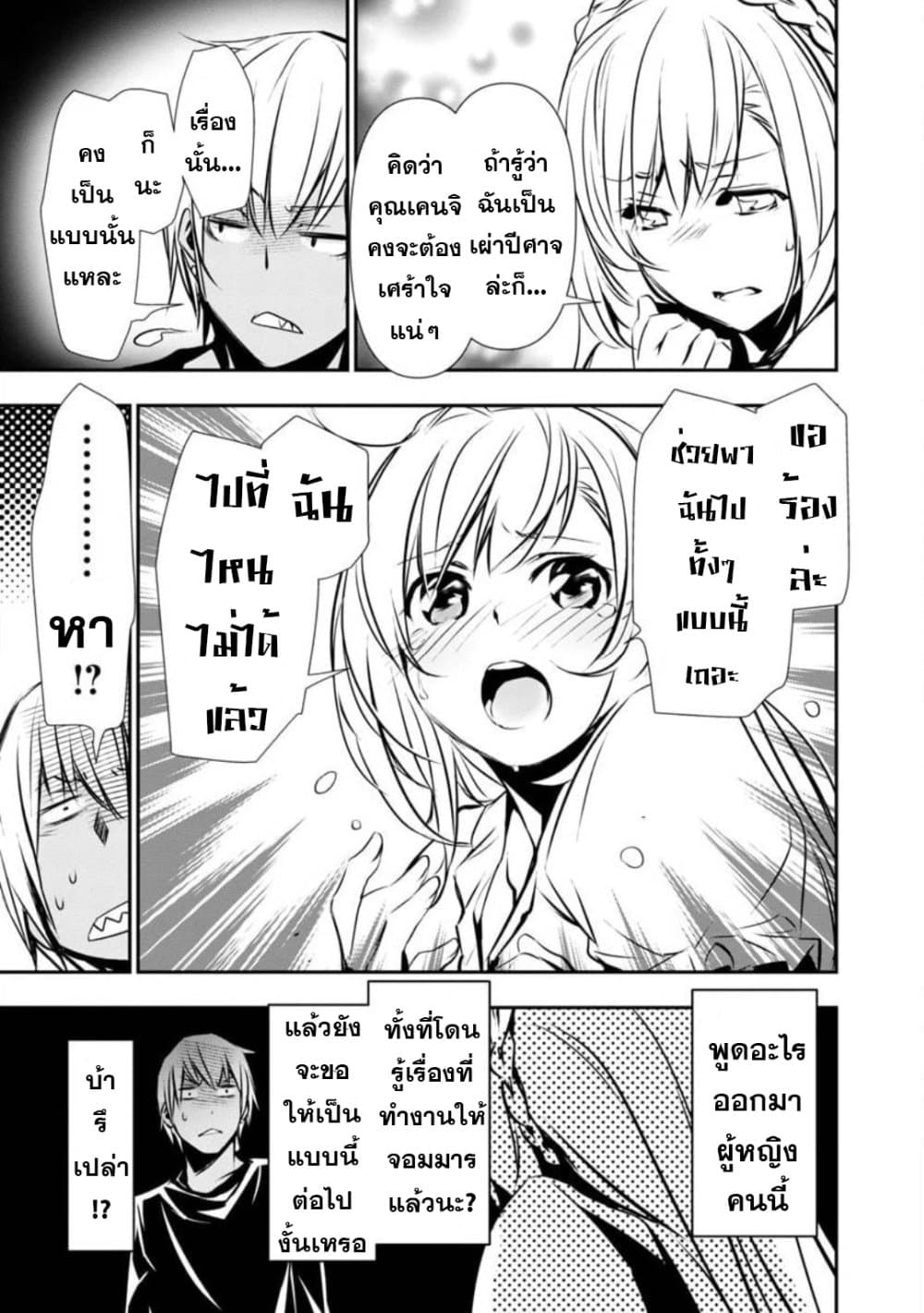 Isekai NTR page 11