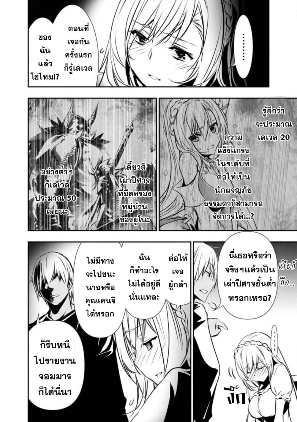 Isekai NTR page 12