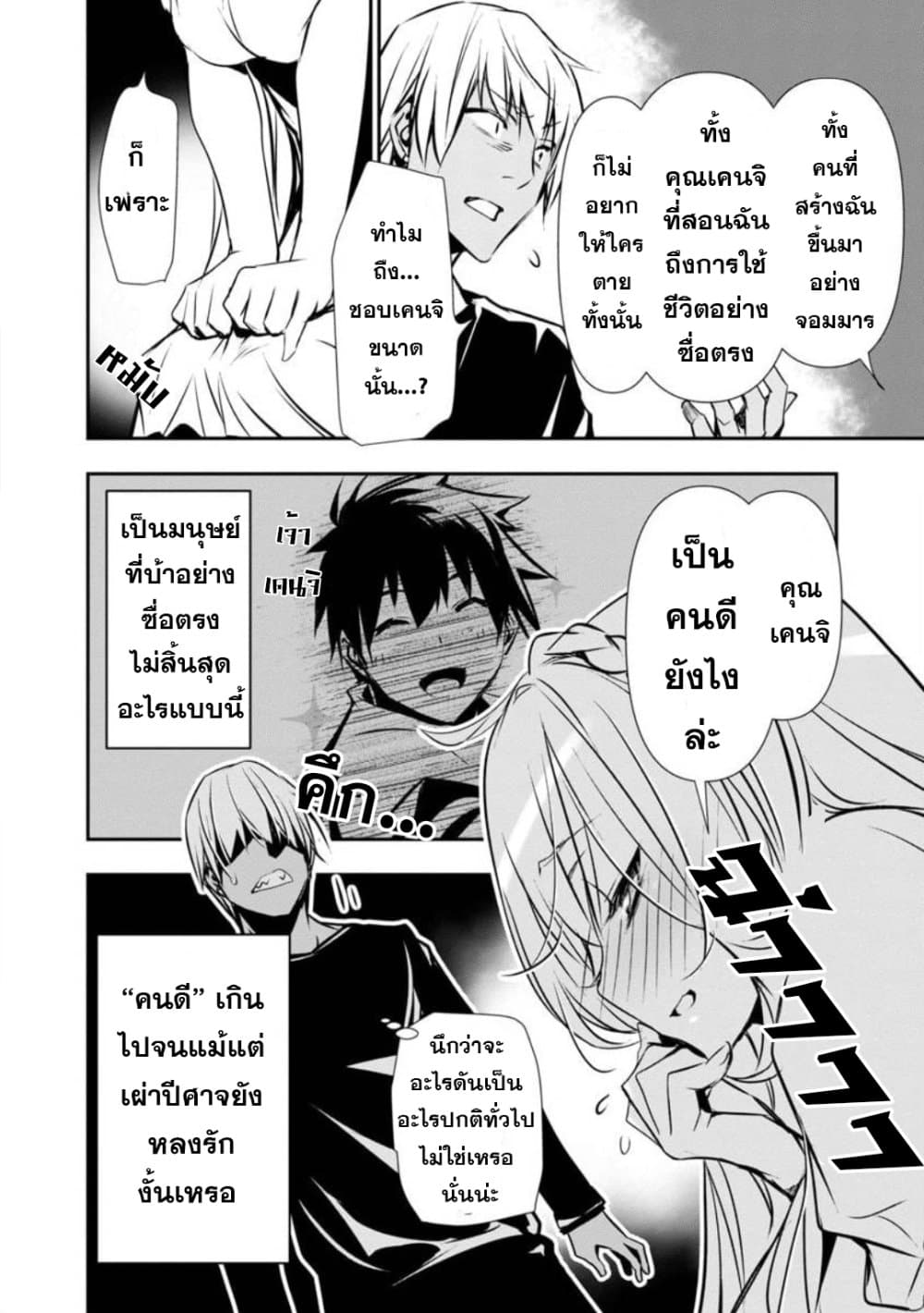 Isekai NTR page 14