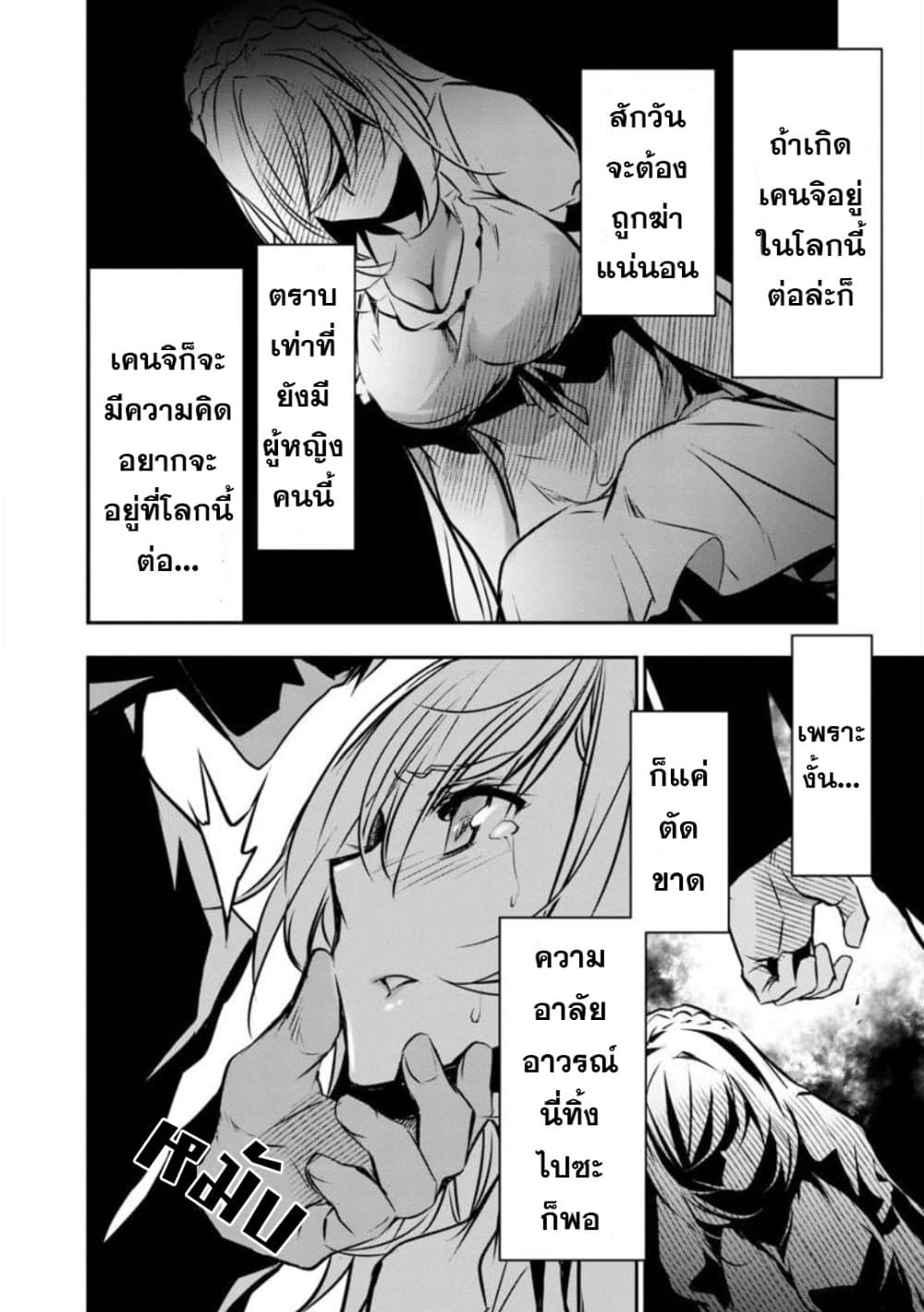 Isekai NTR page 16